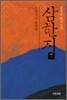 삼한지 7