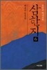 삼한지 6