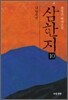 삼한지 10