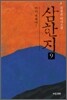 삼한지 9