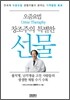 오줌요법 창조주의 특별한 선물