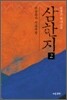 삼한지 2