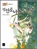 성 안토니오의 선물