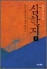 삼한지 1