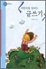 어린이를 살리는 글쓰기