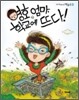 영호 엄마, 학교에 뜨다!