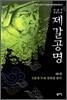 제갈공명 1