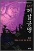 제갈공명 2