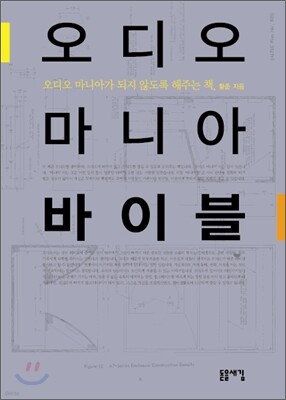 오디오 마니아 바이블
