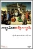 서양고대 미학사 강의