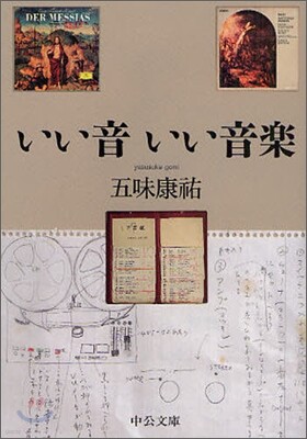 いい音いい音樂