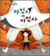마법사 대 마법사