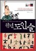 천년도인술