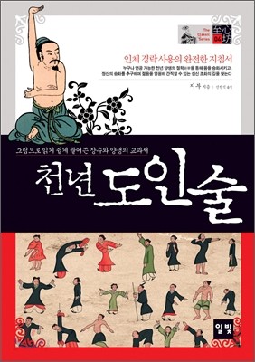 천년도인술