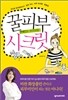 연예인도 부러워할 꿀피부 시크릿