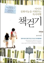 책걷기