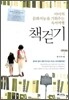 책걷기
