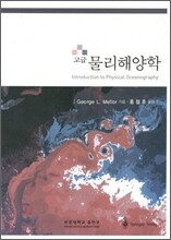 고급 물리 해양학
