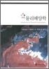 고급 물리 해양학