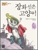 장화 신은 고양이