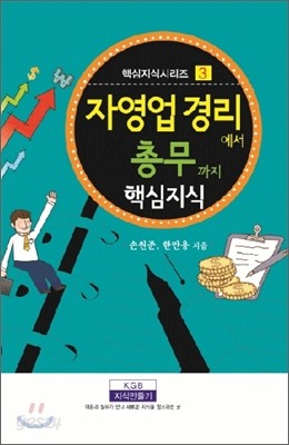 자영업 경리에서 총무까지 핵심지식