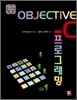 오브젝티브-C OBJECTIVE-C 프로그래밍