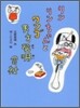 リンリンちゃんとワンゴ天才發明會社