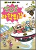 맛있는 과학튀김 4