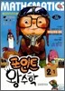 포인트 왕수학 2-1 (2011년)