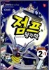 점프 왕수학 2-1 (2011년)
