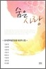 숨은 사랑