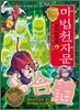마법천자문 단어마법 篇 4