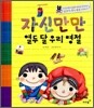 자신만만 열두 달 우리 명절