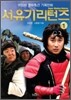 서유기리턴즈 1