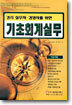기초회계실무