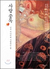 사랑 중독