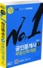 2011 최고봉 공인중개사 기본서 1차 부동산학개론
