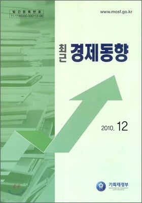 최근 경제동향 2010 12월호