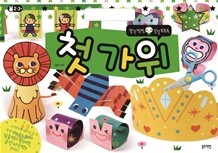 첫 가위
