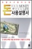 돈 사용설명서