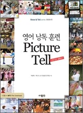 영어 낭독 훈련 Picture Tell