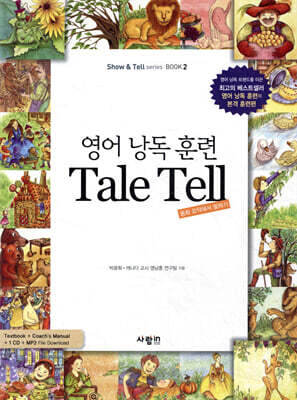 영어 낭독 훈련 Tale Tell