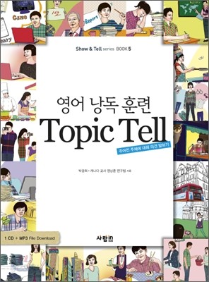 영어 낭독 훈련 Topic Tell