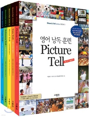 영어 낭독 훈련 Show&amp;Tell 시리즈 5권 세트