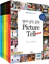 영어 낭독 훈련 Show&Tell 시리즈 5권 세트
