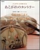 あこがれのカントリ-