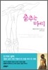 춤추는 마리