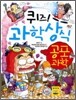 퀴즈! 과학상식 : 공포과학