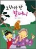 호랑이를 탄 할머니