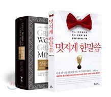 멋지게 한말씀 + 성공명언 1001